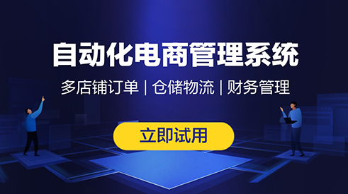 生鲜配送系统哪家好?旺店通生鲜配送系统全方位推荐
