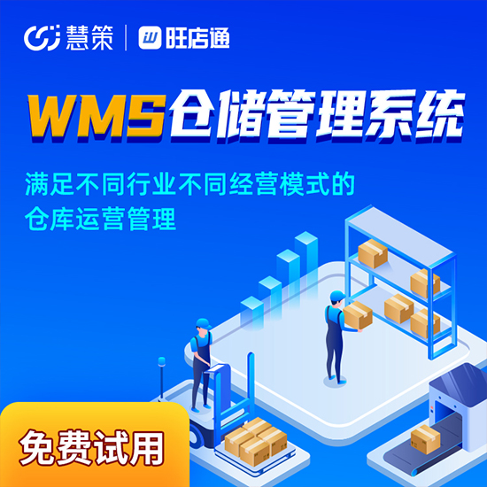 生鲜配送系统哪家好?旺店通生鲜配送系统全方位推荐