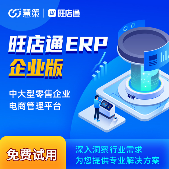 生鲜配送系统哪家好?旺店通生鲜配送系统全方位推荐