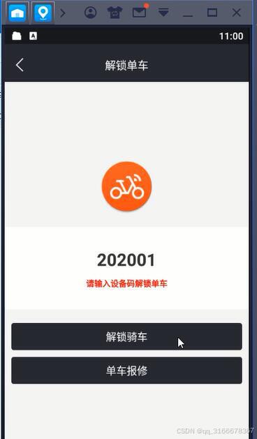基于Android的扫码共享单车系统App开发:Java计算机毕业设计指南