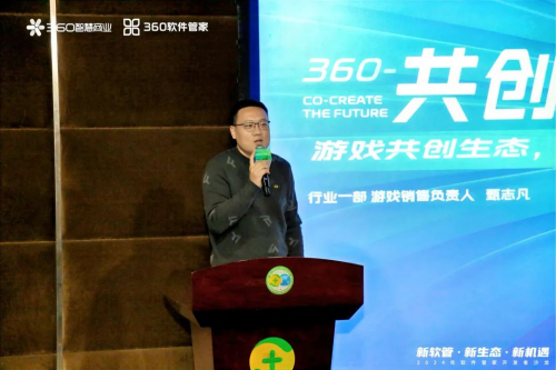 360软件管家开发者沙龙:探索PC营销与AI时代新增长策略