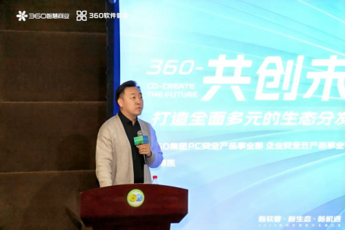 360软件管家开发者沙龙:探索PC营销与AI时代新增长策略