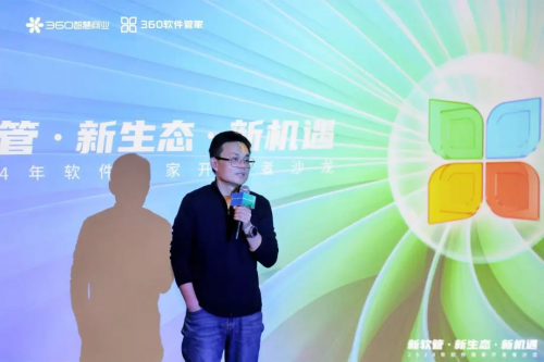 360软件管家开发者沙龙:探索PC营销与AI时代新增长策略