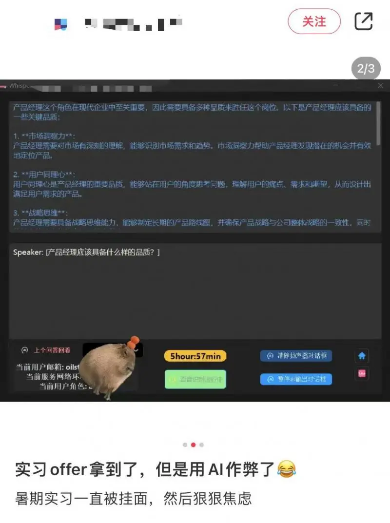 在线面试AI作弊助手网上热卖,商家称实时提供面试答案,人力资源经理:对诚信求职者不公平