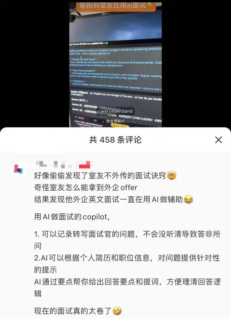 在线面试AI作弊助手网上热卖,商家称实时提供面试答案,人力资源经理:对诚信求职者不公平