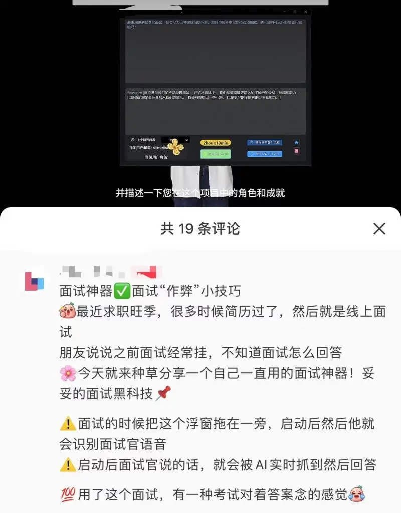 在线面试AI作弊助手网上热卖，商家称实时提供面试答案，人力资源经理：对诚信求职者不公平
