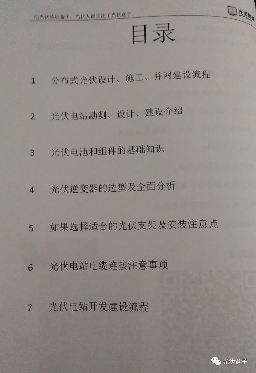 光伏盒子分布式光伏发电开发定制图书全套出售,助力绿色能源发展