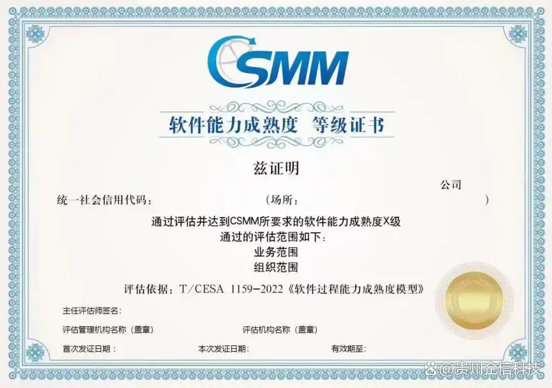 深入了解CSMM(软件开发能力成熟度模型)评估:一文读懂