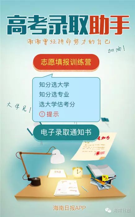 【海教育】海南高考填志愿干货!慎选就业差专业