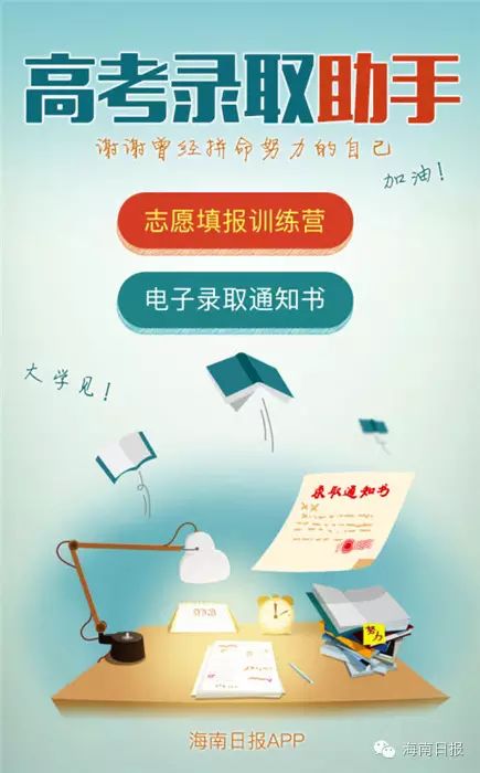 【海教育】海南高考填志愿干货!慎选就业差专业