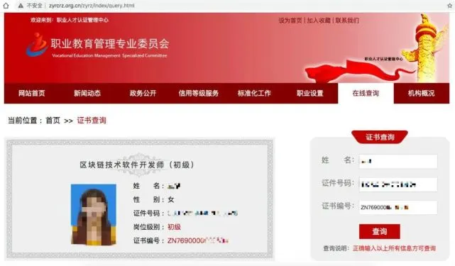 全国首批区块链职业技能等级证书正式发放,开启职业认证新时代