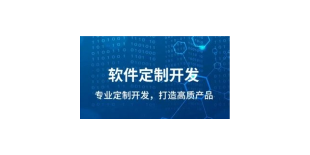 河北软件开发公司哪家好?河北软件开发服务推荐
