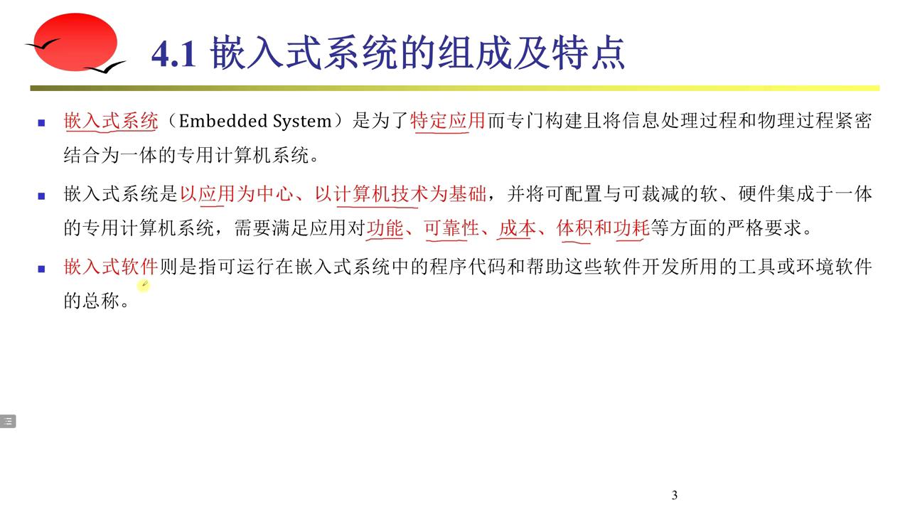 系统架构设计师考试指南:第4章嵌入式系统及软件01详解