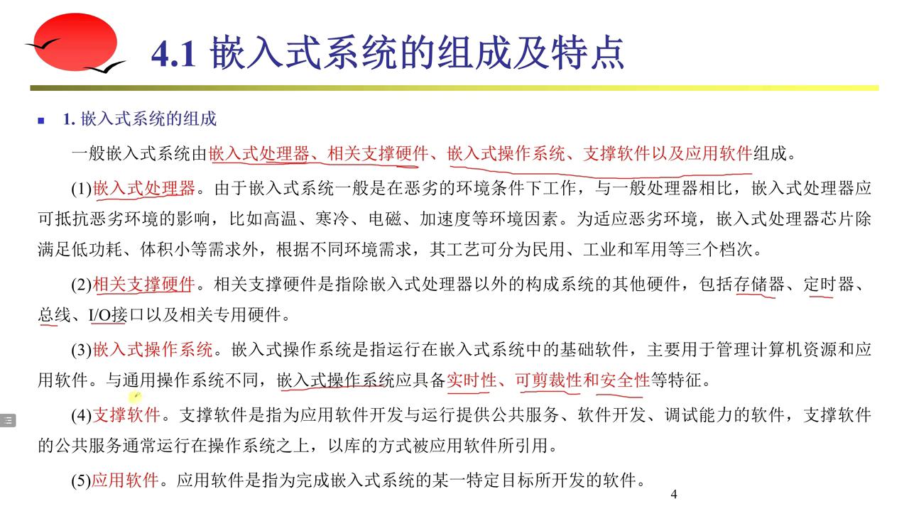 系统架构设计师考试指南:第4章嵌入式系统及软件01详解