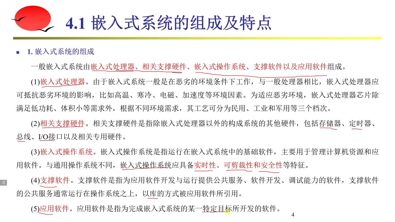 系统架构设计师考试指南:第4章嵌入式系统及软件01详解