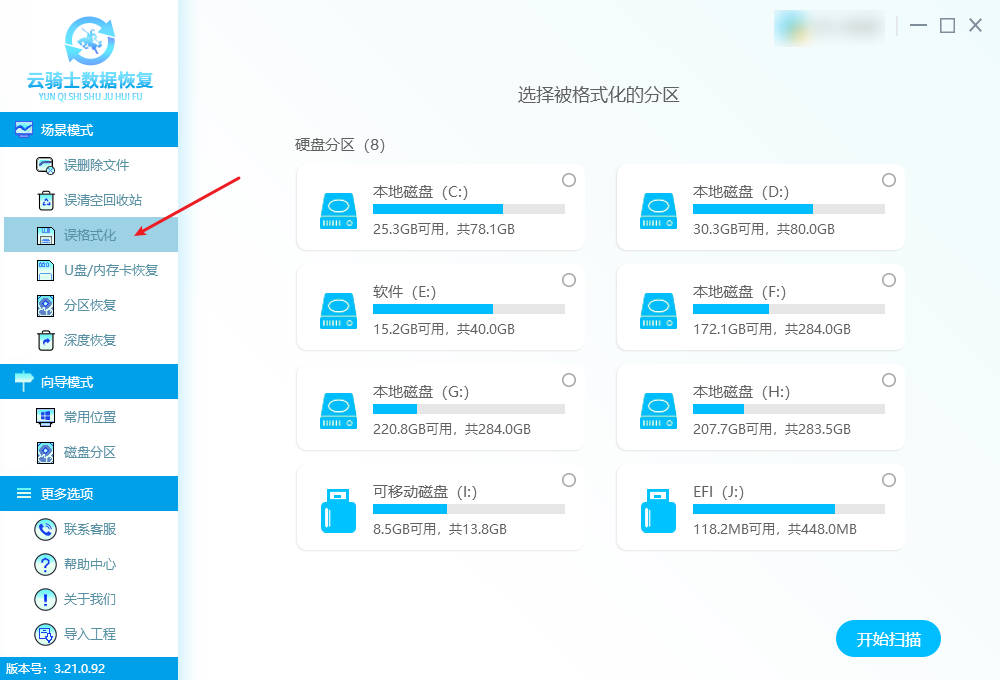 硬盘格式化与重新分区有何差异?电脑格式化数据如何恢复?