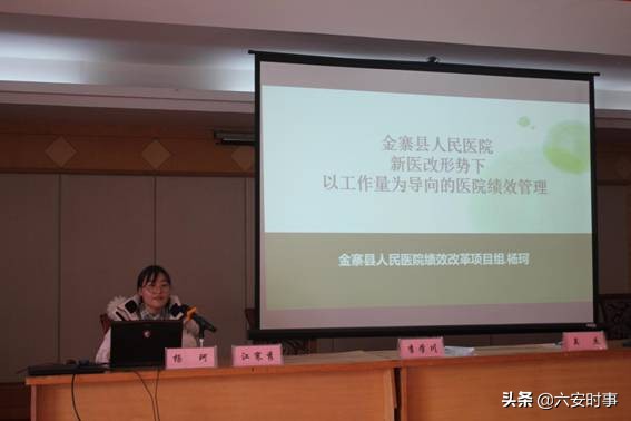 金寨县人民医院绩效方案专题职代会召开,新方案表决通过