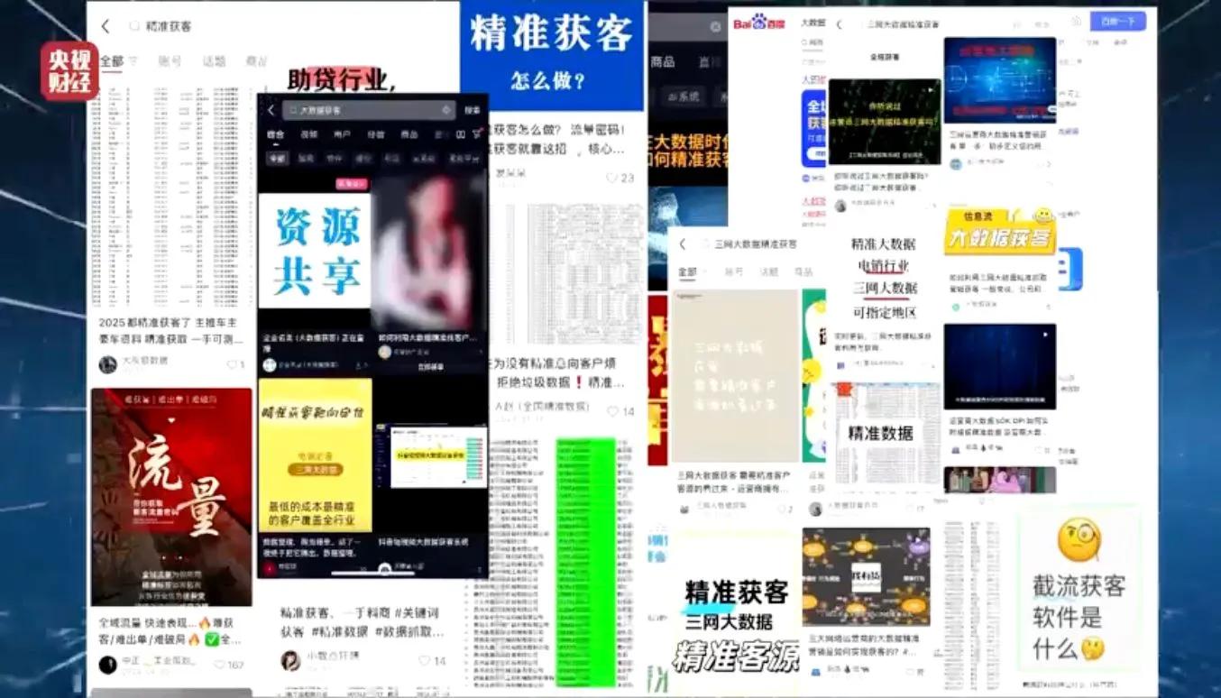藏在代码背后的数据猎手:深入起底用户隐私窃取产业链