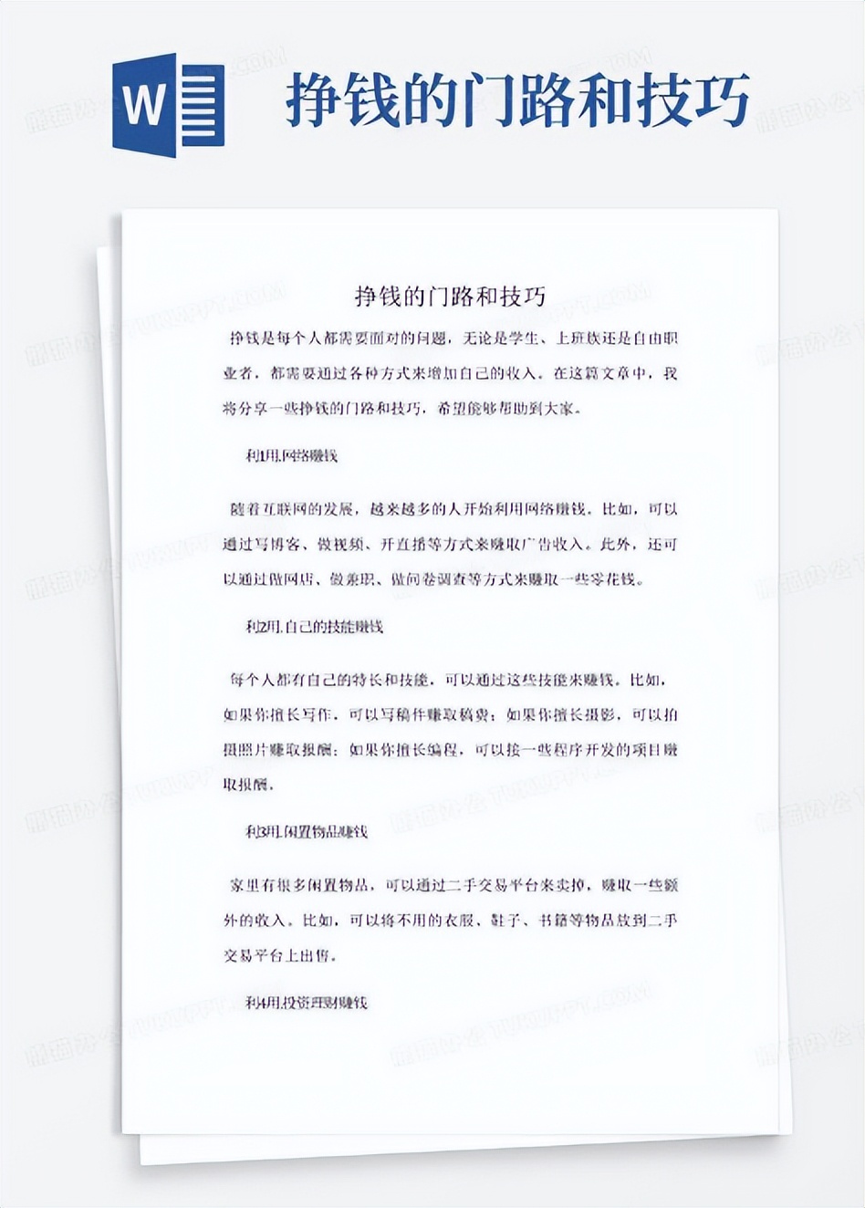 DeepSeek揭秘年轻人挣闲钱十大门路:APP拉新推广遭反驳,其他方法更靠谱