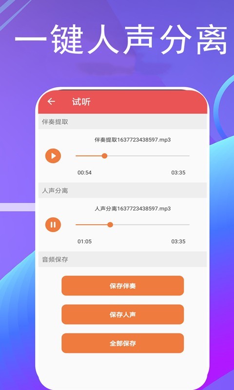 找专业科技公司开发类似伴奏提取app,所需费用知多少?