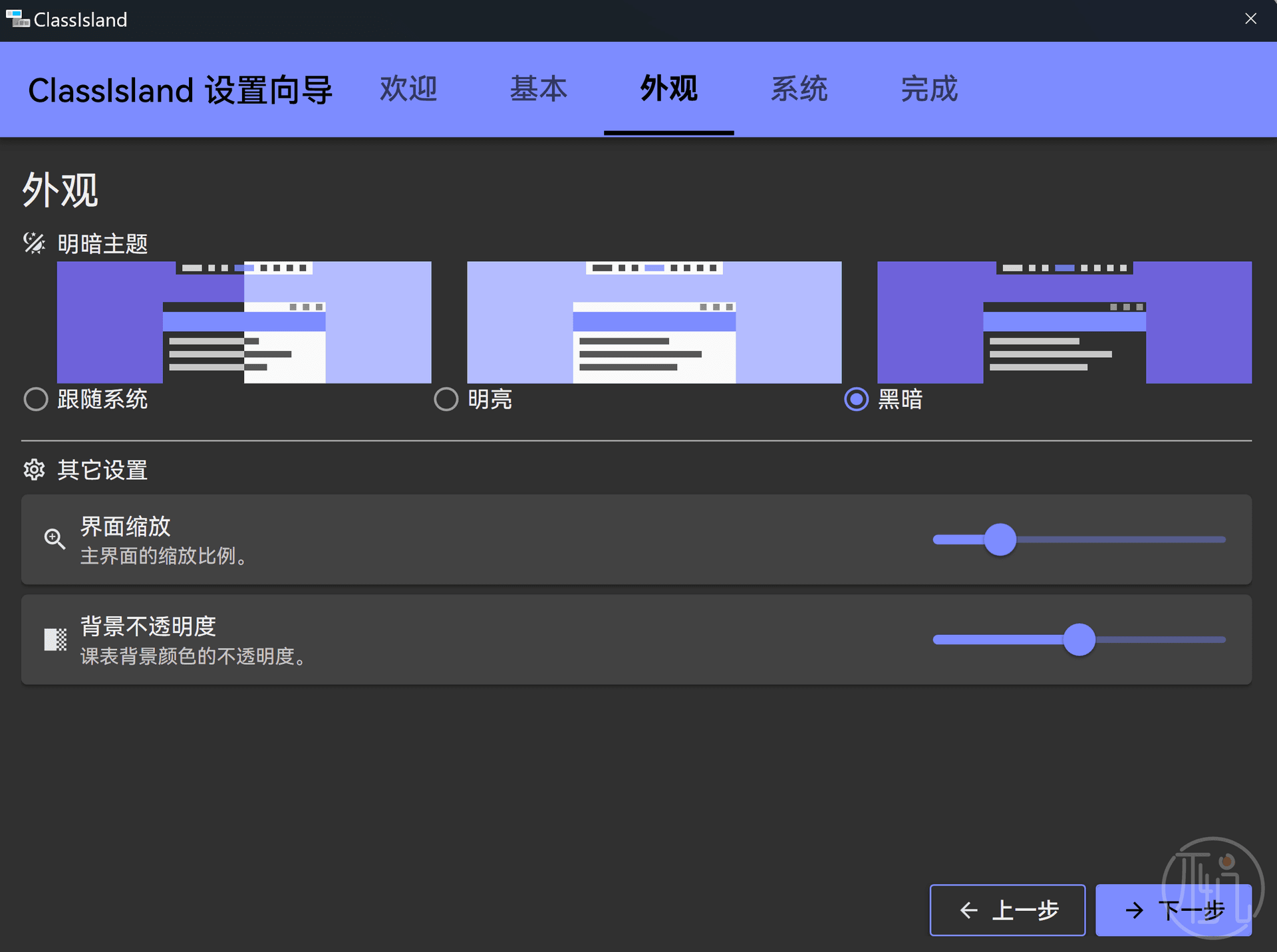 ClassIsland:免费开源的大屏课表动态提醒小工具,助你高效管理课程