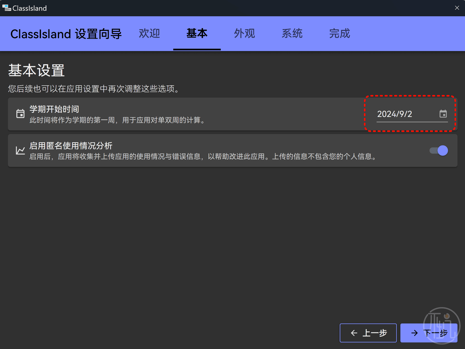 ClassIsland:免费开源的大屏课表动态提醒小工具,助你高效管理课程