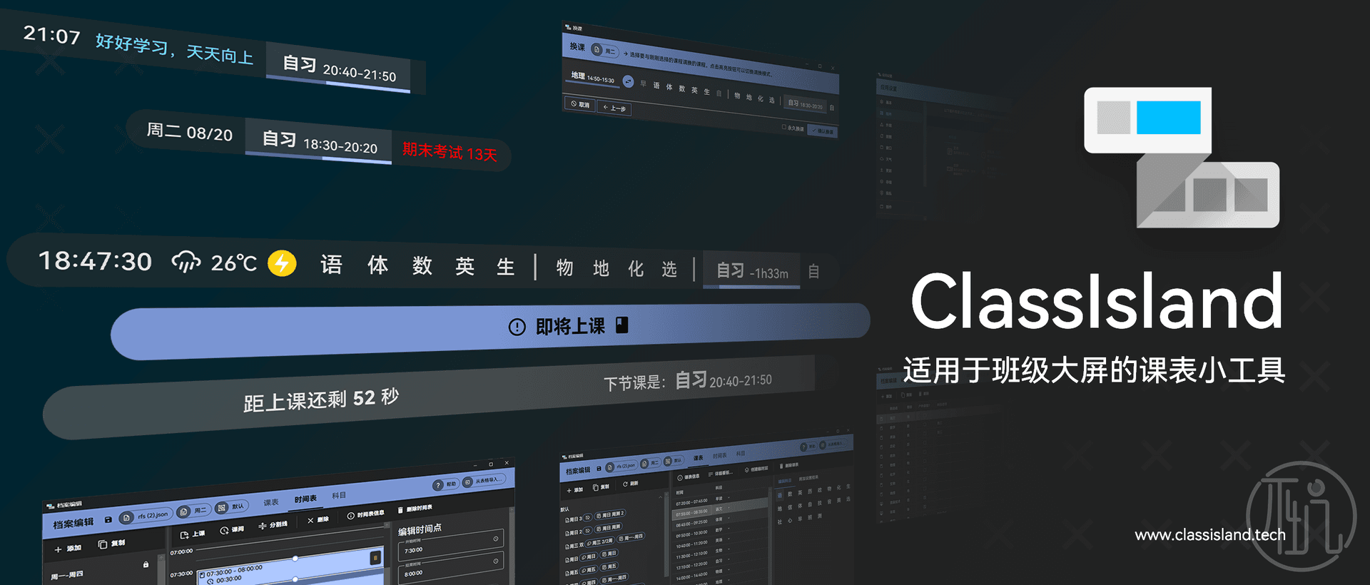 ClassIsland:免费开源的大屏课表动态提醒小工具,助你高效管理课程
