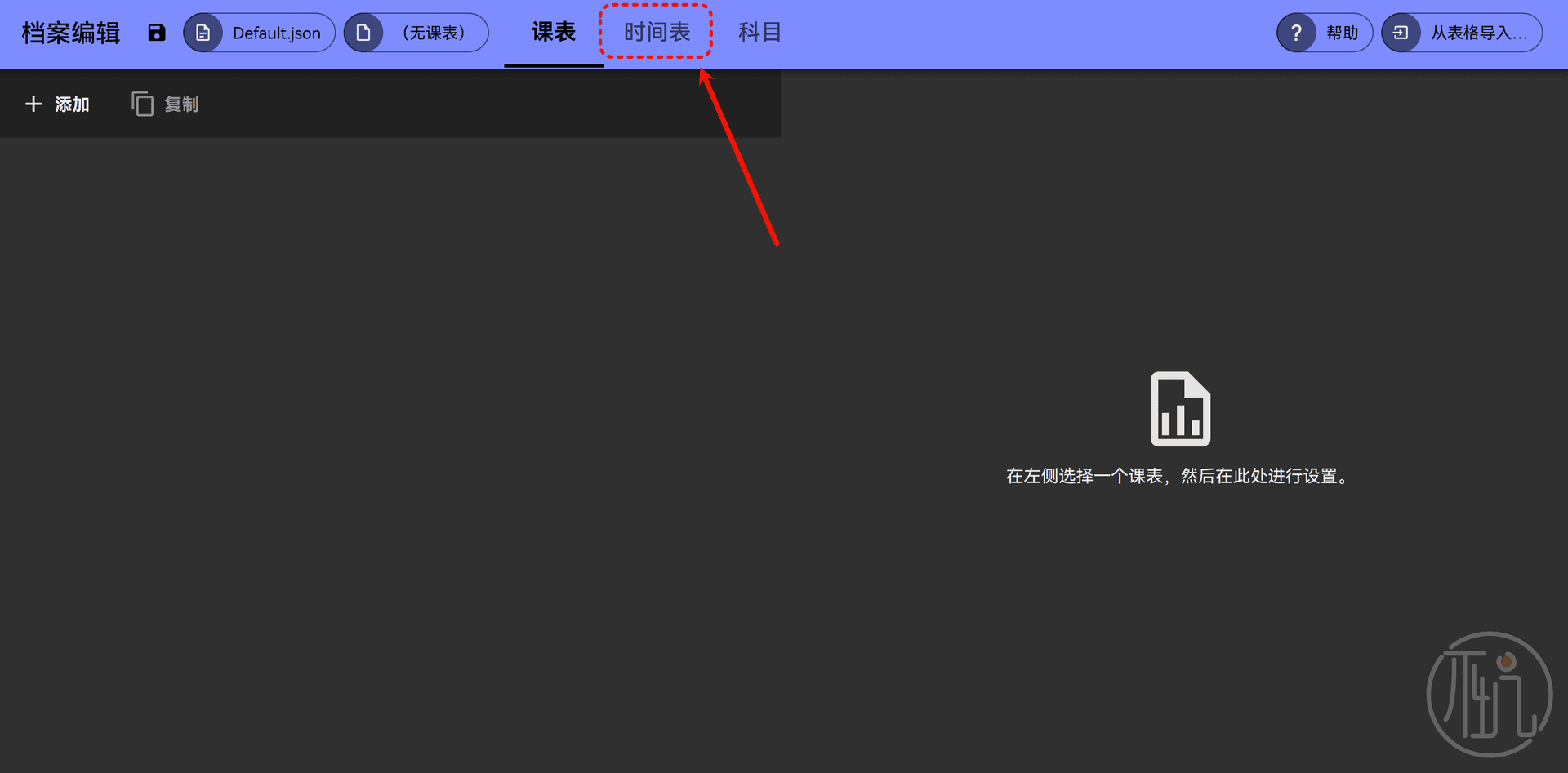 ClassIsland:免费开源的大屏课表动态提醒小工具,助你高效管理课程
