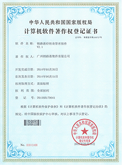 销路通软件:提升销售效率的智能管理工具