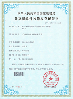 销路通软件:提升销售效率的智能管理工具