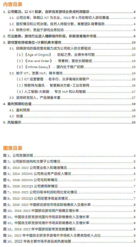 【天风互联网传媒】神州泰岳:游戏出海的龙头之一是如何焕发新生的