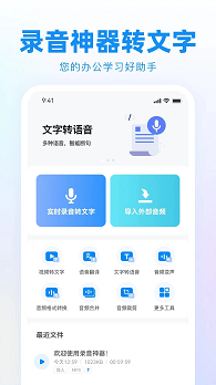 想开发类似录音神器的app?来看看需要多少钱?