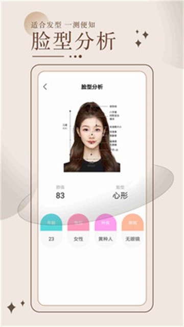 免费版换发型测脸型3.5.6 – 轻松找到最适合你的发型