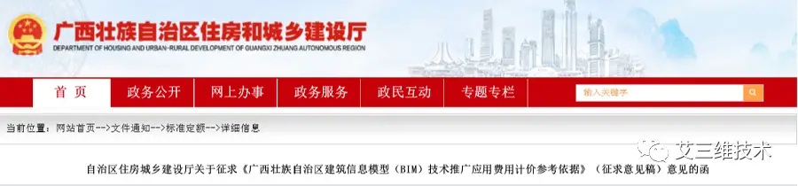 最全!14省市BIM技术收费标准汇总,一文掌握各地价格标准