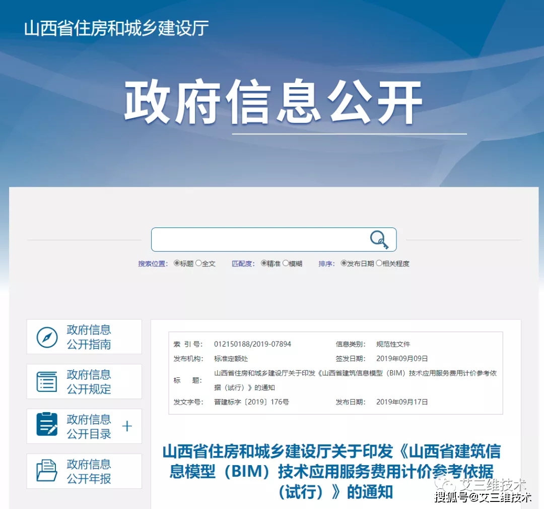 最全!14省市BIM技术收费标准汇总,一文掌握各地价格标准