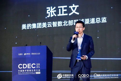CDEC2021数字智能生态大会:共赢时代价值,探索数字化转型新机遇