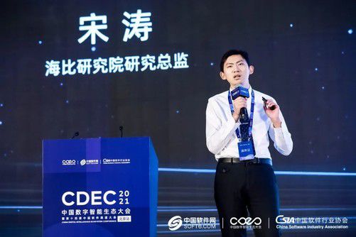 CDEC2021数字智能生态大会:共赢时代价值,探索数字化转型新机遇