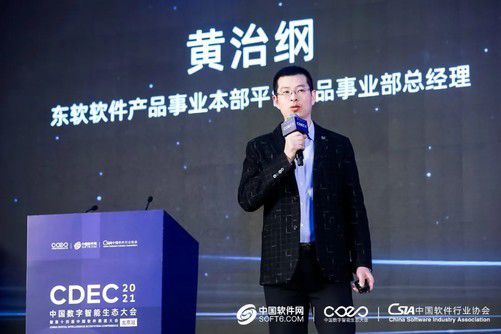 CDEC2021数字智能生态大会:共赢时代价值,探索数字化转型新机遇