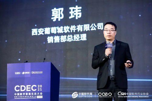 CDEC2021数字智能生态大会:共赢时代价值,探索数字化转型新机遇