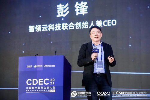 CDEC2021数字智能生态大会:共赢时代价值,探索数字化转型新机遇