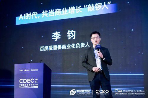 CDEC2021数字智能生态大会:共赢时代价值,探索数字化转型新机遇