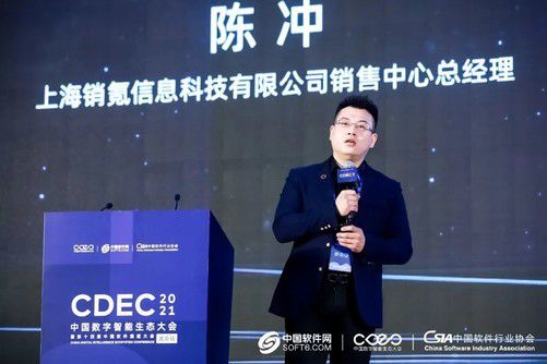 CDEC2021数字智能生态大会:共赢时代价值,探索数字化转型新机遇