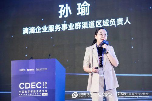 CDEC2021数字智能生态大会:共赢时代价值,探索数字化转型新机遇