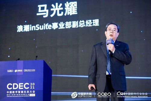 CDEC2021数字智能生态大会:共赢时代价值,探索数字化转型新机遇