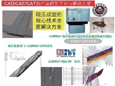 冷弯成形CAD/CAE/CAM技术详解与应用案例分享(上篇)