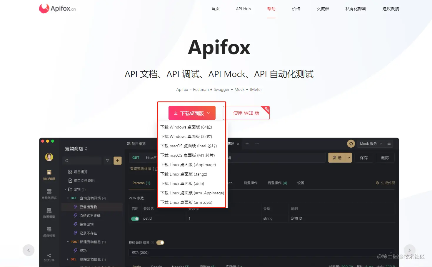 程序员必备的10大API接口管理工具推荐与详细对比