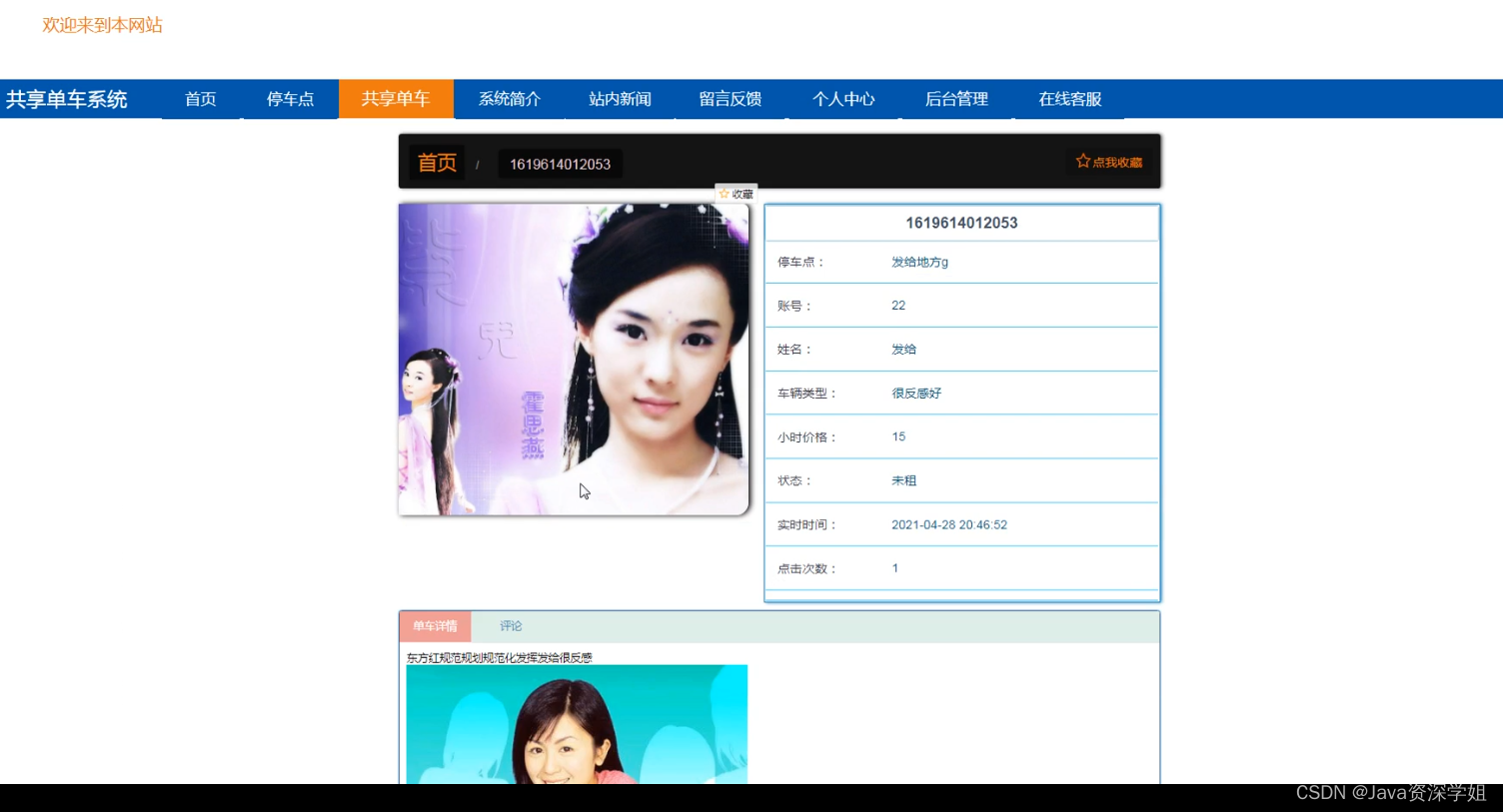 基于SSM+Vue的共享单车管理系统:源码、数据库及文档全解析