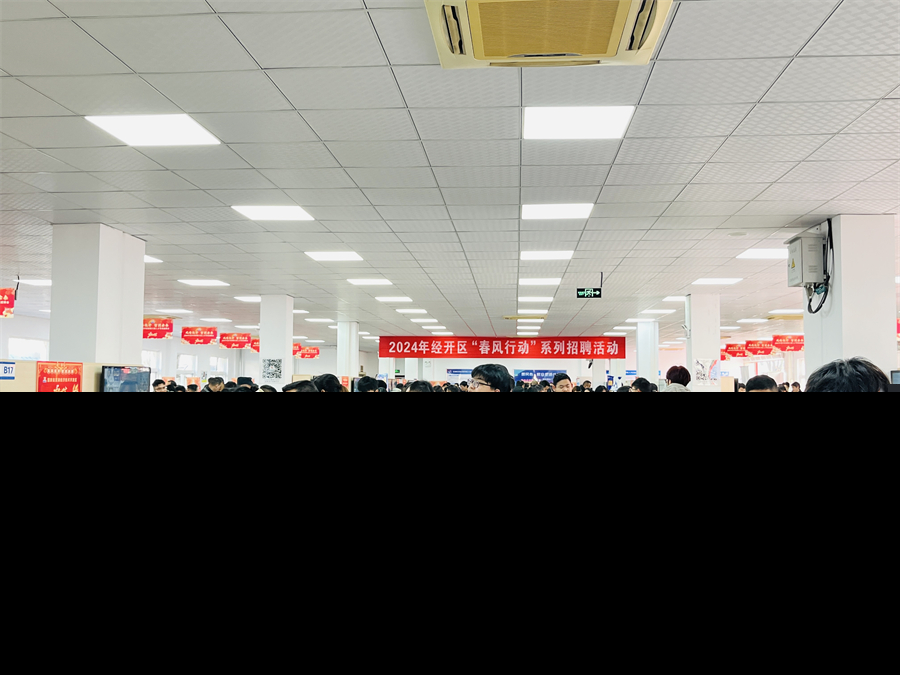 芜湖经开区2024年新春大型人才招聘会:凤鸣经开 智创未来专场