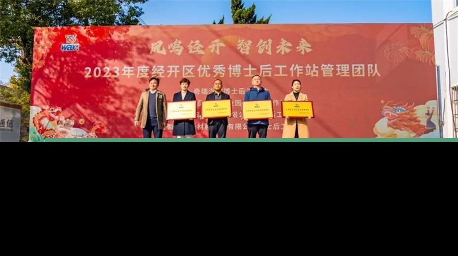 芜湖经开区2024年新春大型人才招聘会:凤鸣经开 智创未来专场