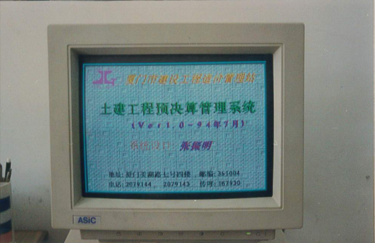 造价信息工作与时俱进:厦门市建设工程造价站建站40周年系列报道①